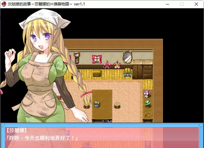 【RPG/汉化】灰姑娘的故事:莎丽娜的换装物语 ver1.1 汉化版【PC+安卓/800M】