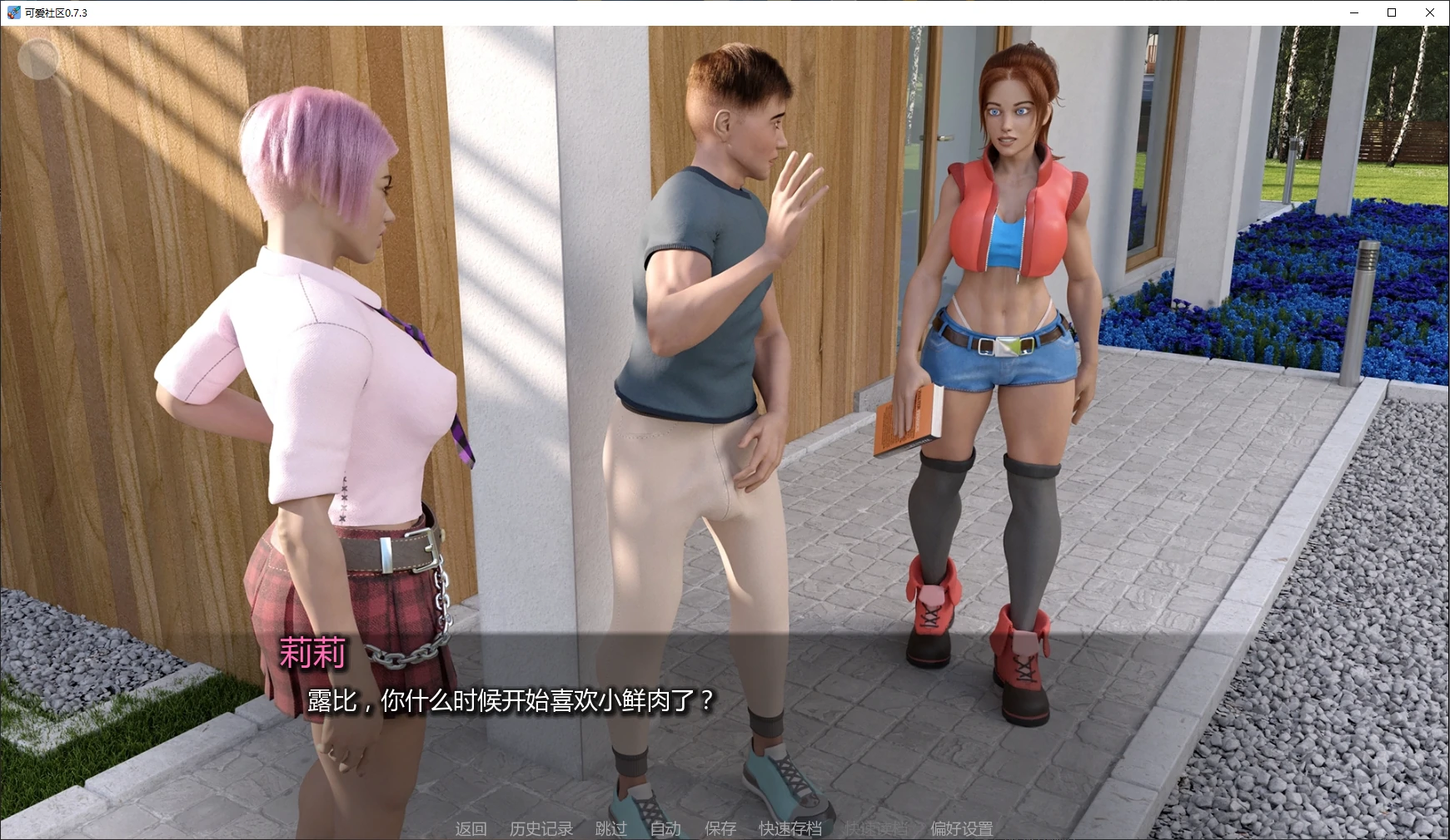 【欧美SLG/AI汉化/3D】可爱社区0.7.3 AI汉化版【PC+安卓/3.5G/更新】Lovely Neighborhood [v0.7.3 Public]