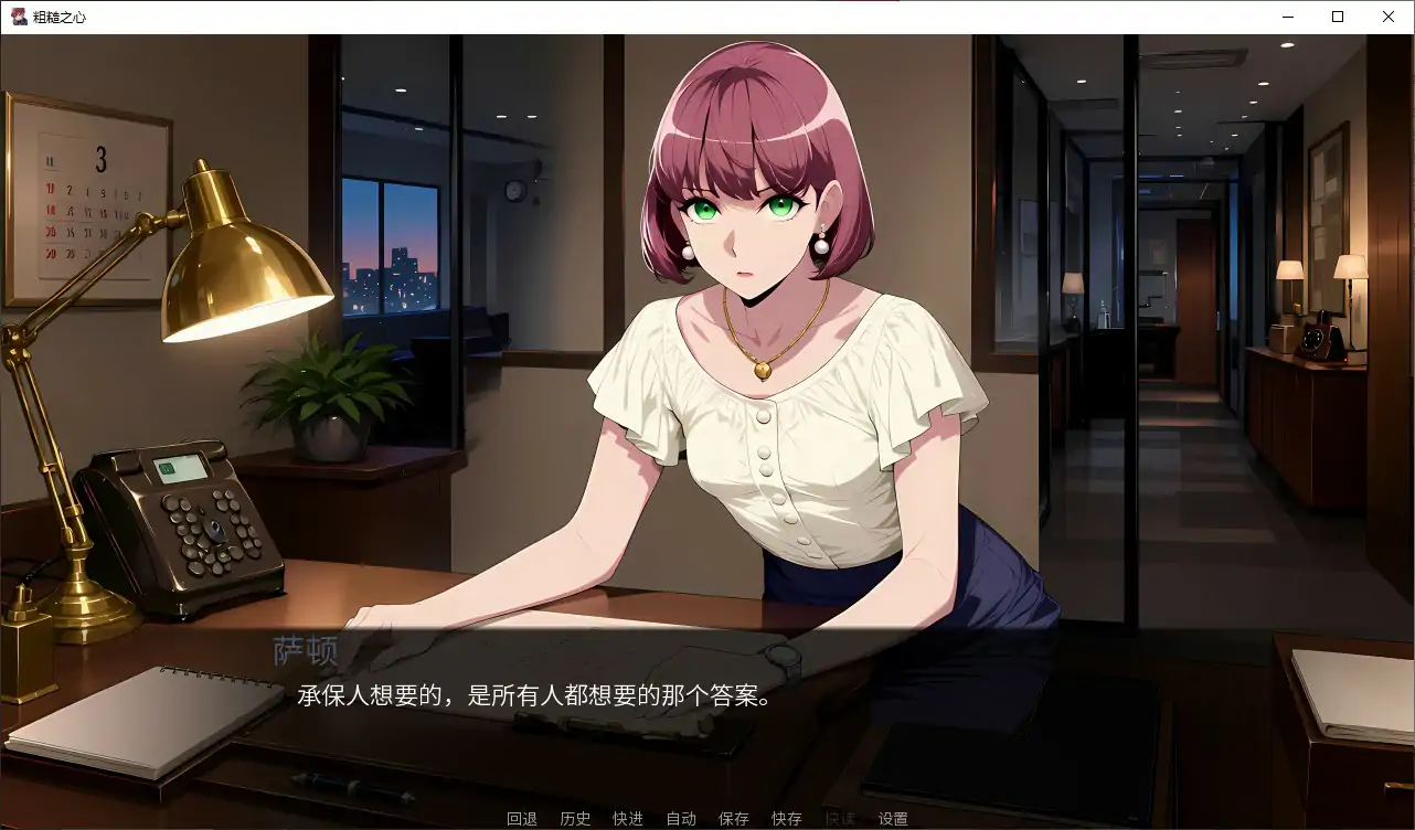 【日系SLG/官中/动态】粗糙之心1.0 官方中文步兵版【PC/1.1G】Crude Hearts