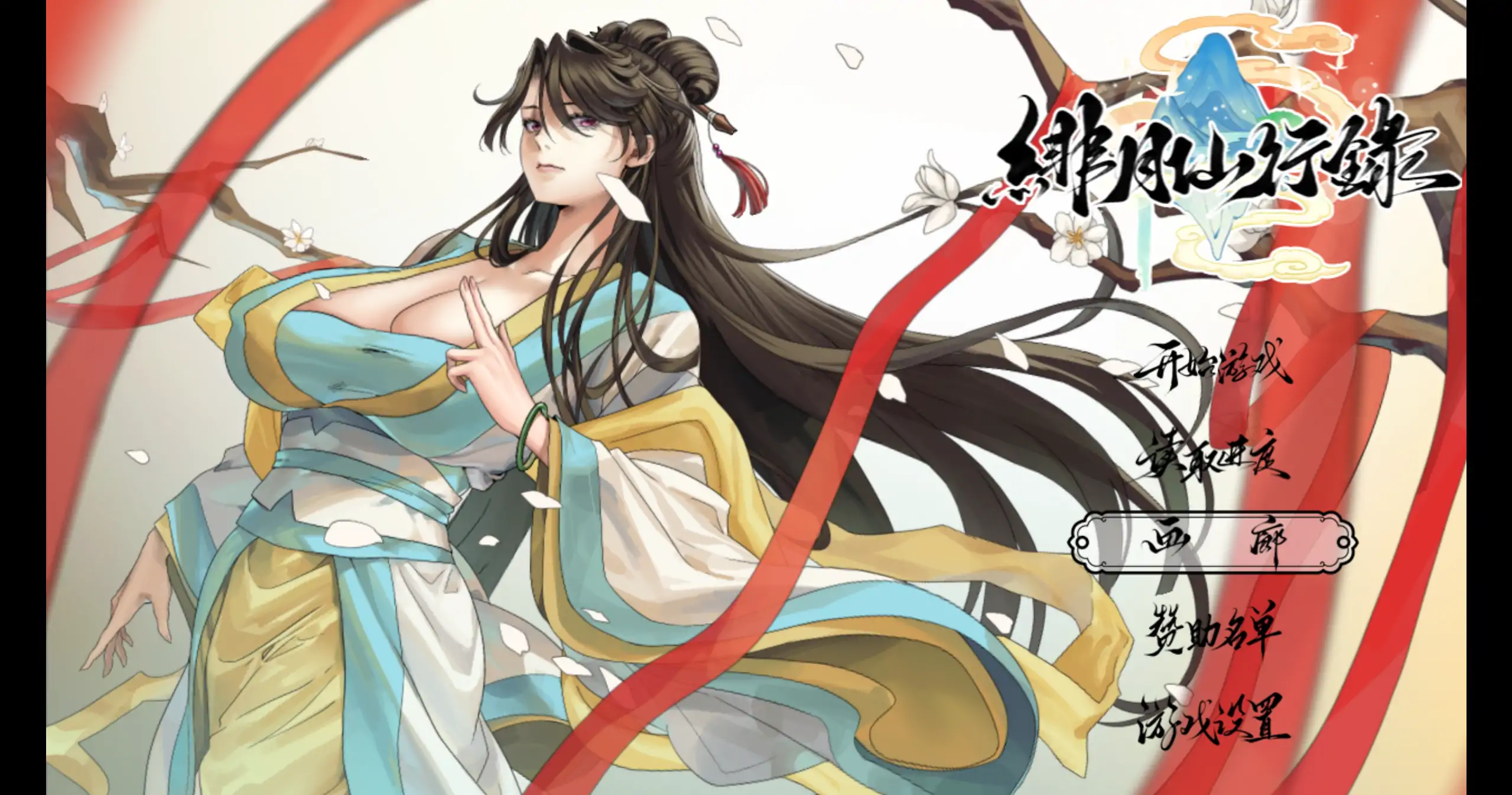 【国产RPG/官方中文/步兵】绯月仙行录1.29 官方中文【PC+安卓/6.0G/更新】