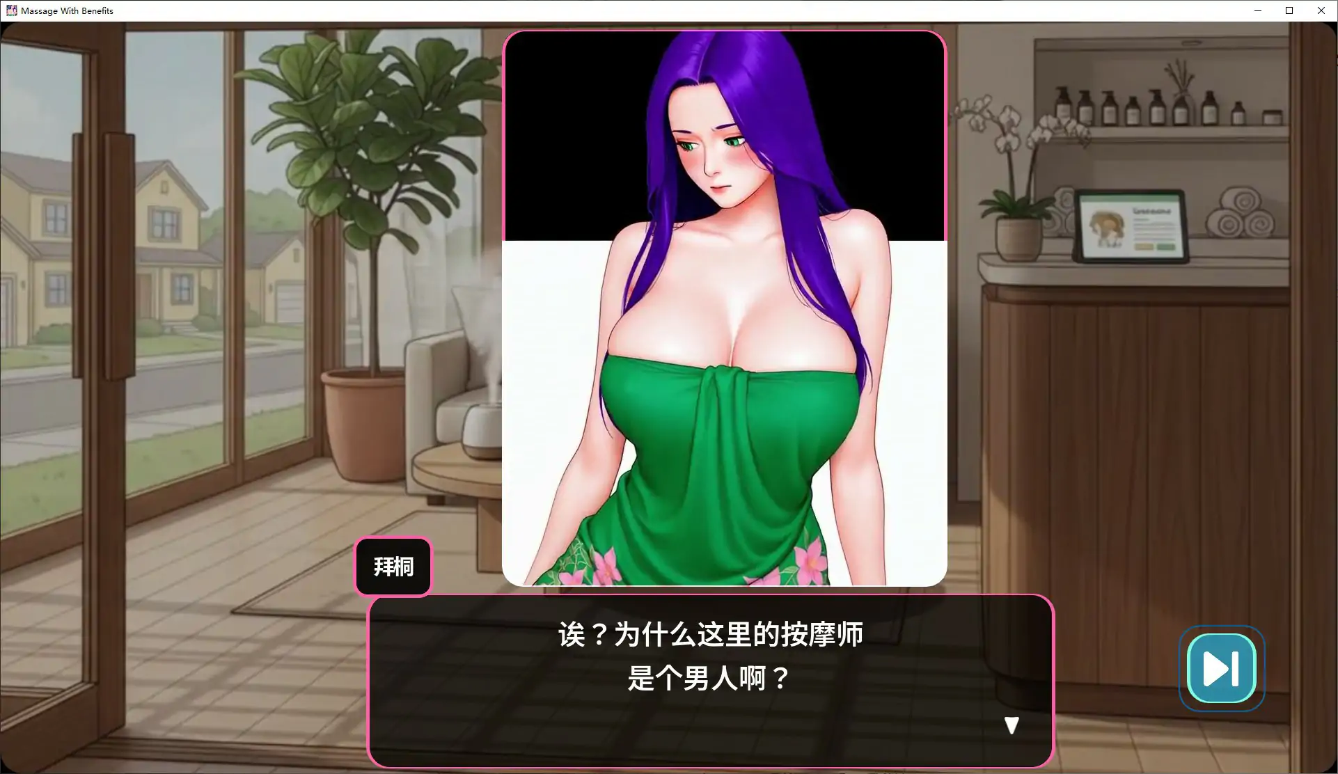 【日系SLG/官中/巨乳】私密按摩1.0.02 官方中文步兵版【PC/3.6G】Massage With Benefits