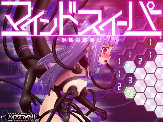 [爆款/SLG/生肉]心灵清扫者 绝体凌域v1.0.7 [PC/548M]