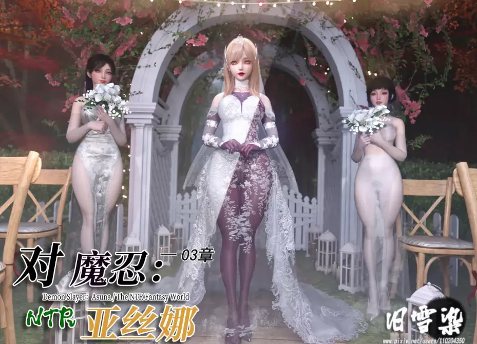 [3D中文][旧雪染]对魔忍亚丝娜1-3+原画集1-2[1.6G]