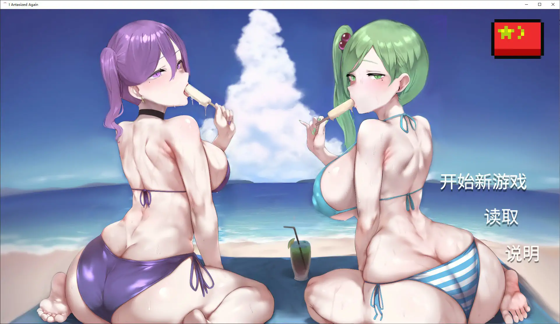 【亚洲SLG/官中/黑丝】我又幻想了0.46 官方中文版【PC+安卓/2.8G/更新】Antasized Again