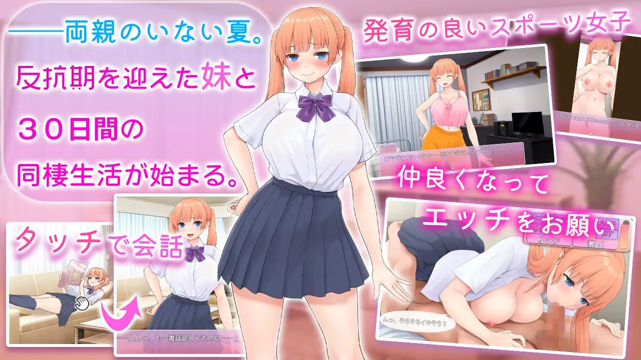 【SLG/AI汉化/MTool】让傲娇妹妹娇羞沦陷!!~两人共度的30天~【PC/1.4G】