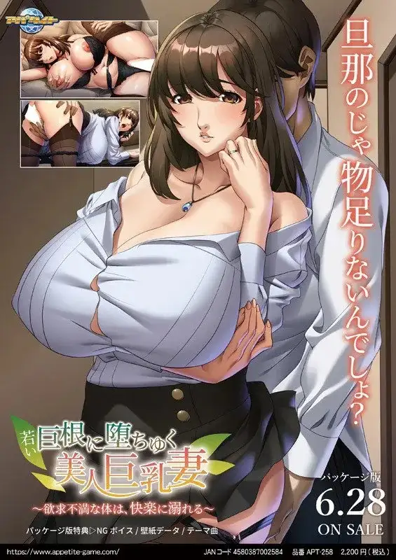 【ADV类型/AI汉化】年轻巨根诱惑下的美丽巨乳妻子.欲求不满的身体.沉溺于快感.v1.0.0【PC+安卓/837M】