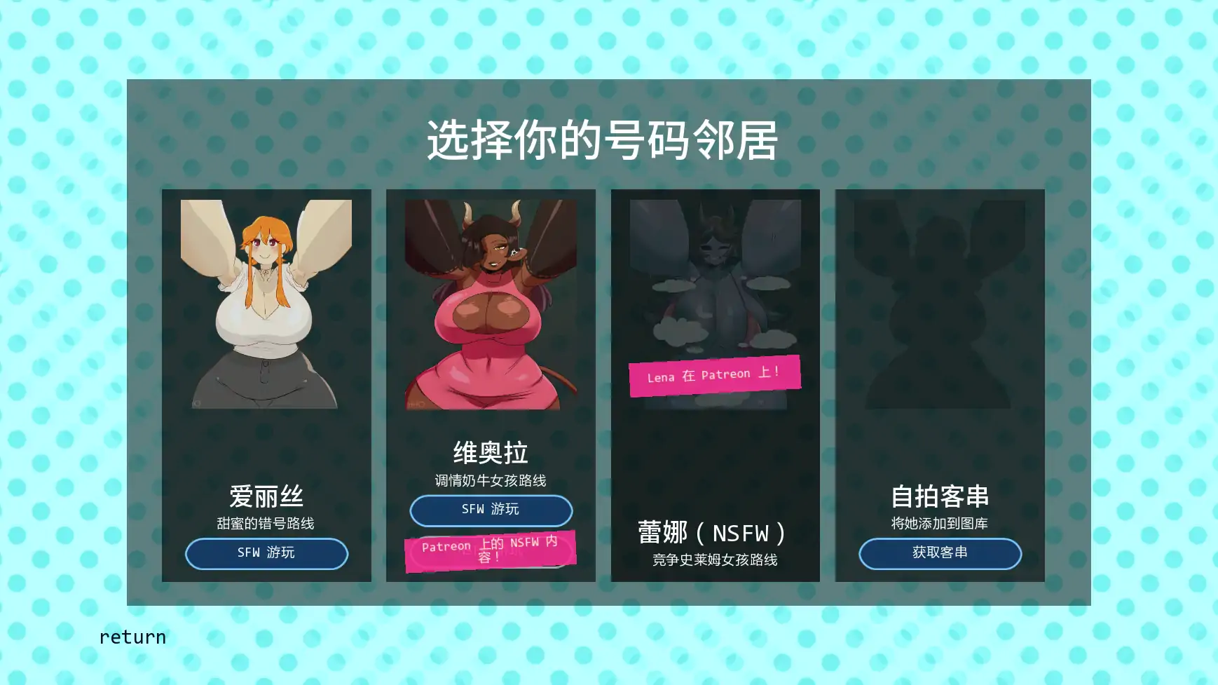 【欧美SLG/AI汉化/巨乳】来电奇缘1.4 AI汉化版【PC+安卓/0.6G/更新】Unexpected Number Neighbor [v1.4]