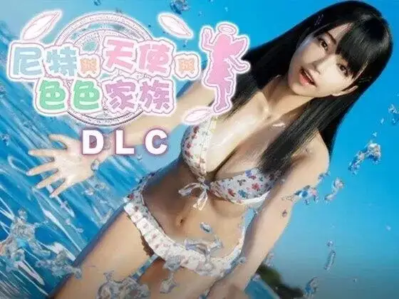 【SLG/AI汉化】尼特与天使与色色家族V1.45+DLC 官中步兵版【PC+安卓/9.62G】