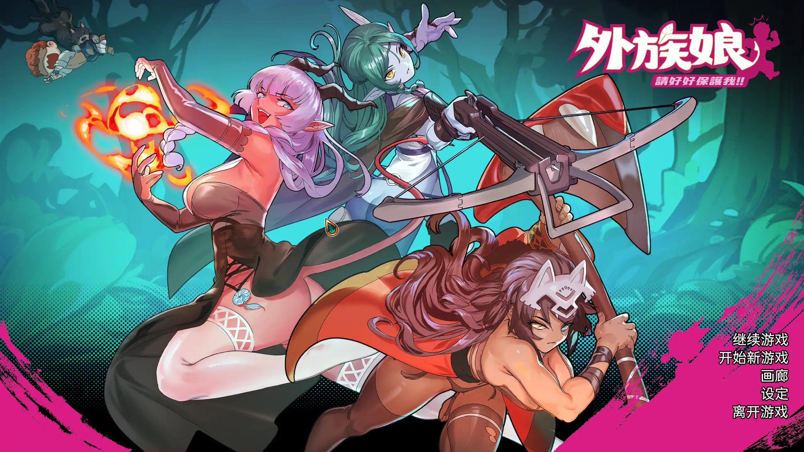 【日系RPG/官方中文/无码】外族娘!请好好保护我吧!1.1 官方中文【PC/1.27G/更新】Stranger Maidens Please Protect Me!