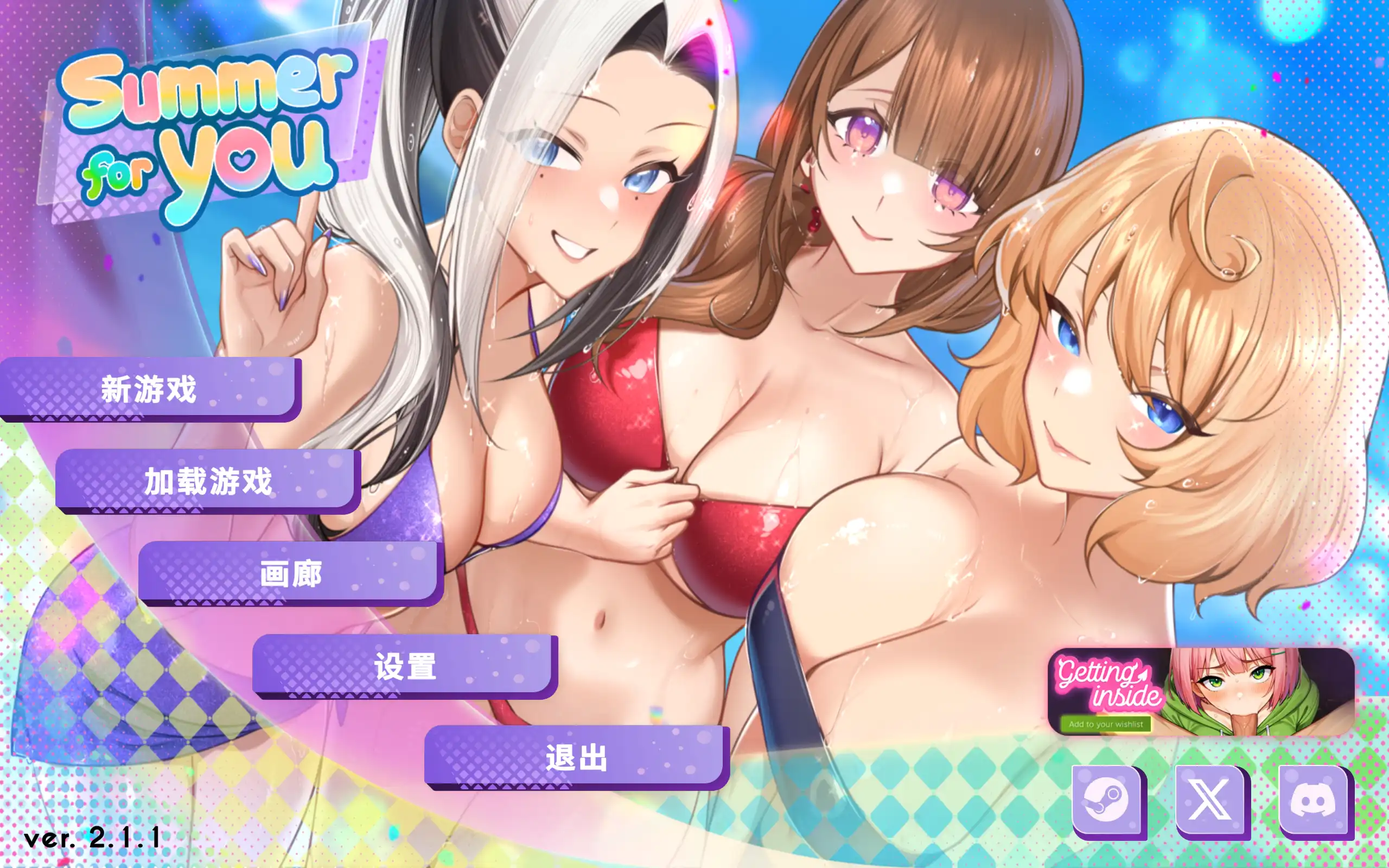 【互动SLG/中文/动态】夏日风情/Summer For You V2.1.1 官方中文正式步兵版[更新]【电脑/3.9G】