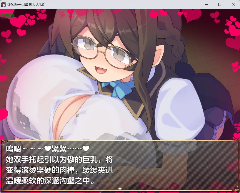 【日系RPG/AI汉化/2D】让我吸一口勇者大人1.0 AI汉化版【PC+安卓/424MB】助けて吸わせて勇者様?