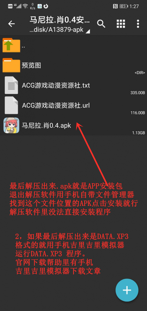 安卓手机下载解压最全图文教程(附必备解压软件)
