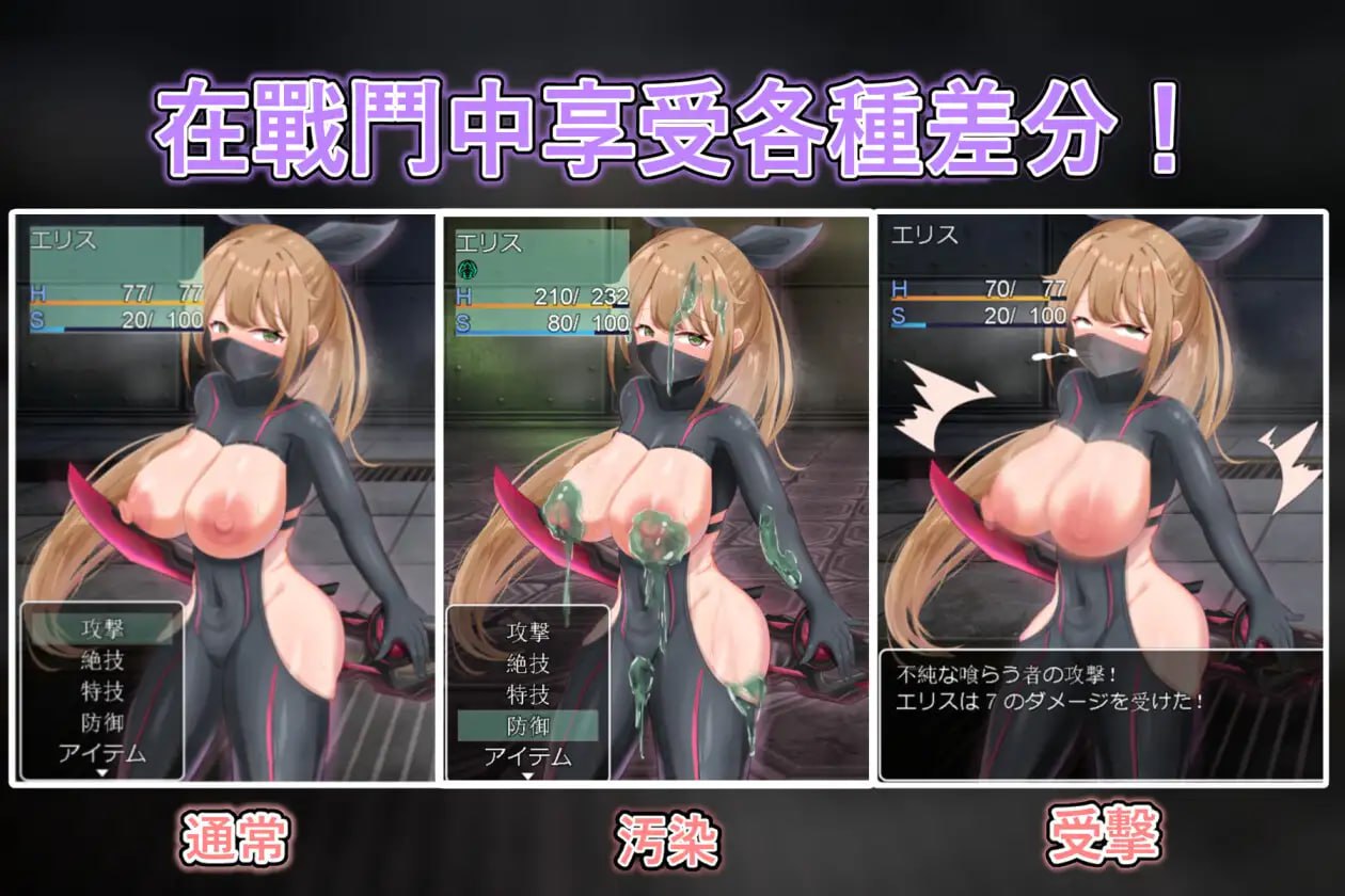 【RPG/官中】慾望之化身 ～艾莉絲的露出潛入作戰～【PC/420M】