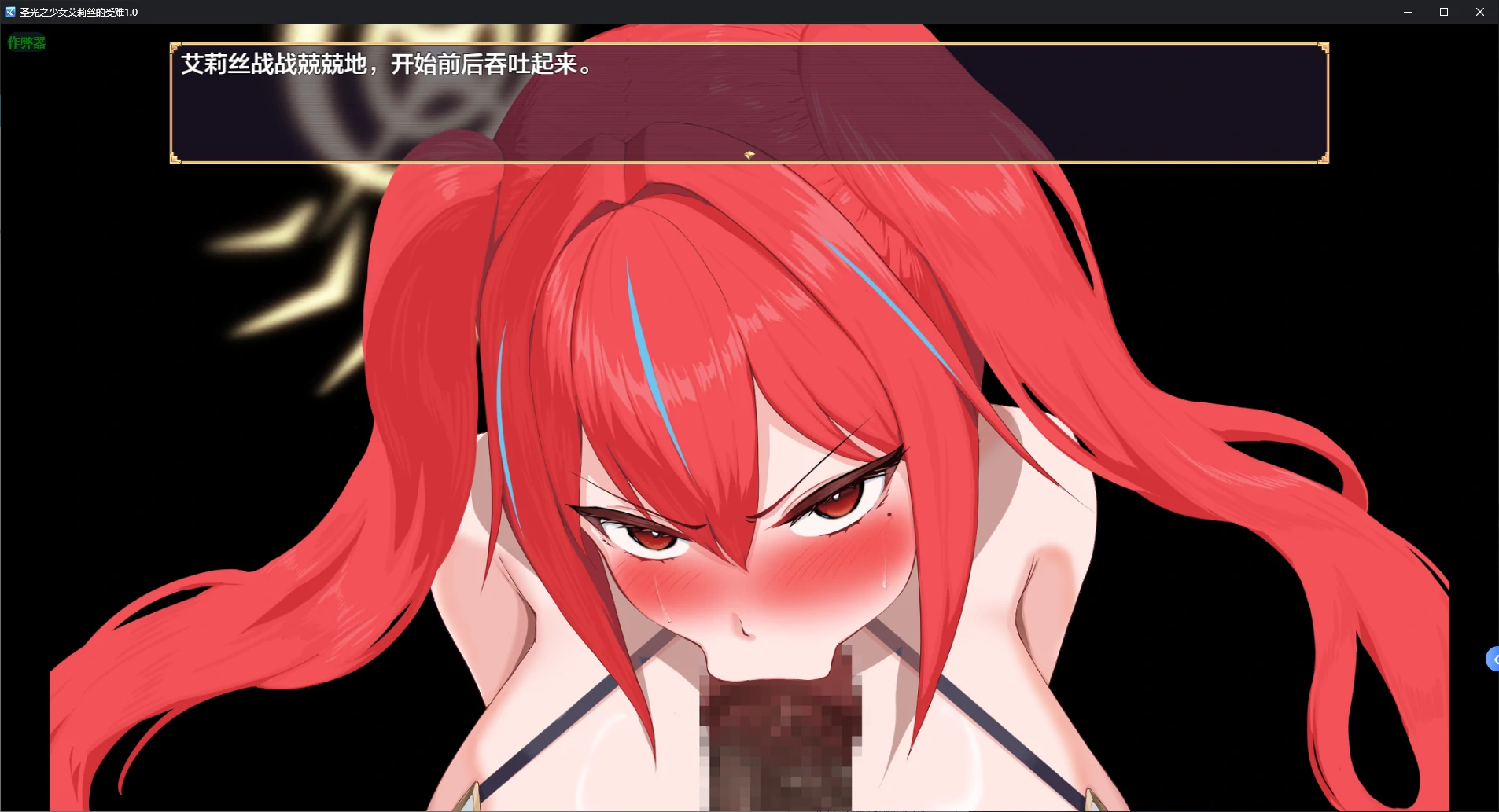 【日系RPG/AI汉化/战斗H】圣光之少女艾莉丝的受难1.0 AI汉化版【PC+安卓/1.2G/新作】聖光ノ乙女 アイリスの受難