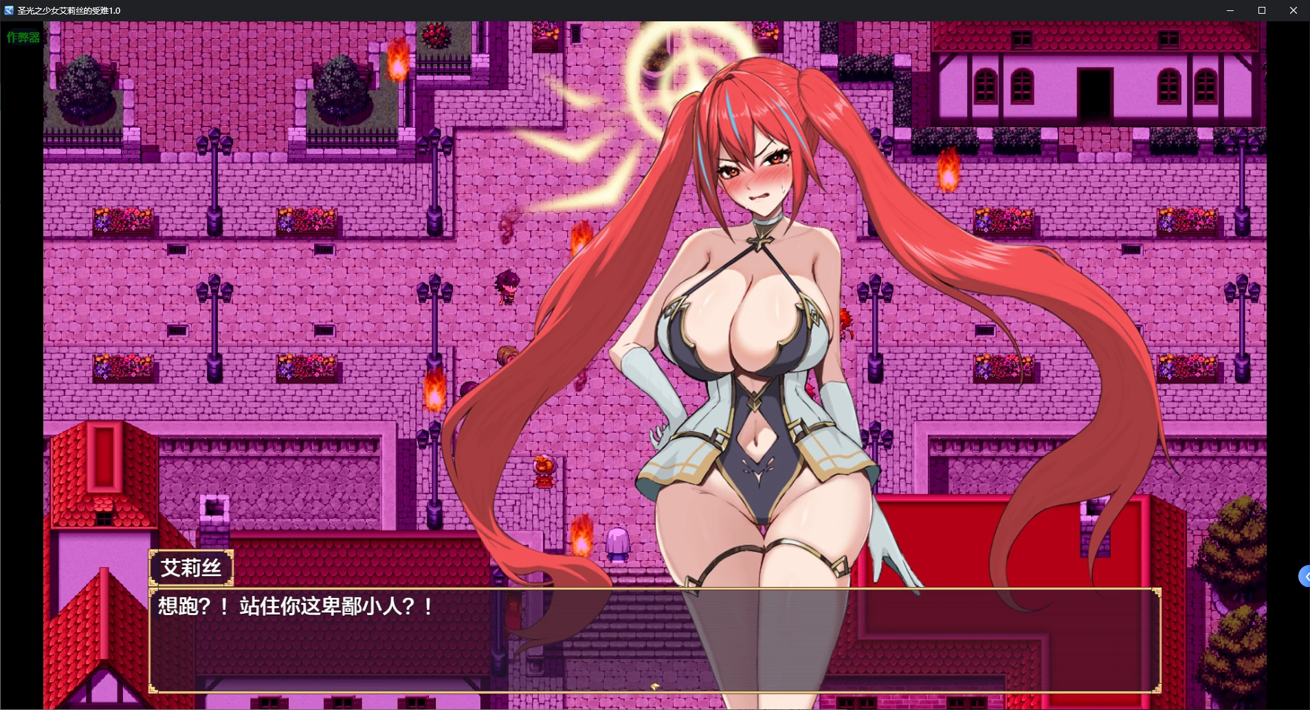 【日系RPG/AI汉化/战斗H】圣光之少女艾莉丝的受难1.0 AI汉化版【PC+安卓/1.2G/新作】聖光ノ乙女 アイリスの受難
