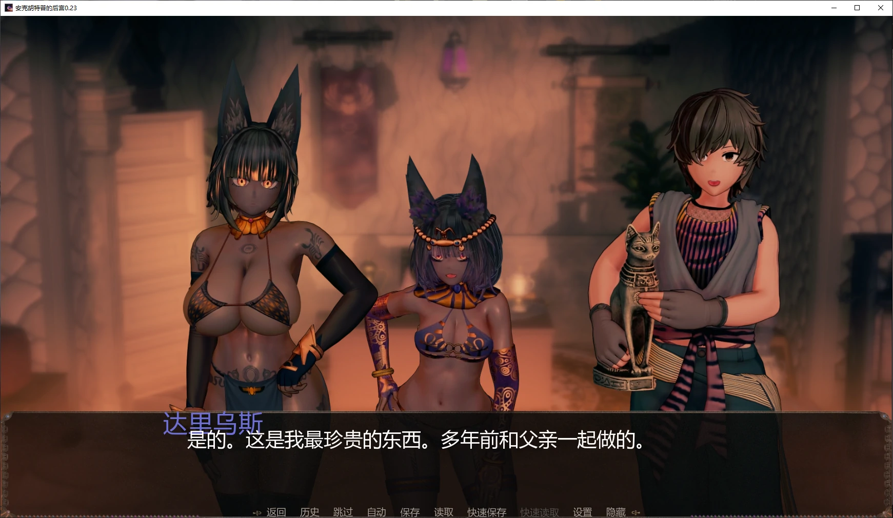 【日系SLG/AI汉化/后宫】 安克胡特普的后宫v0.3 AI汉化版【PC+安卓/4.34G/更新】Harem of Ankhutep [v0.3]