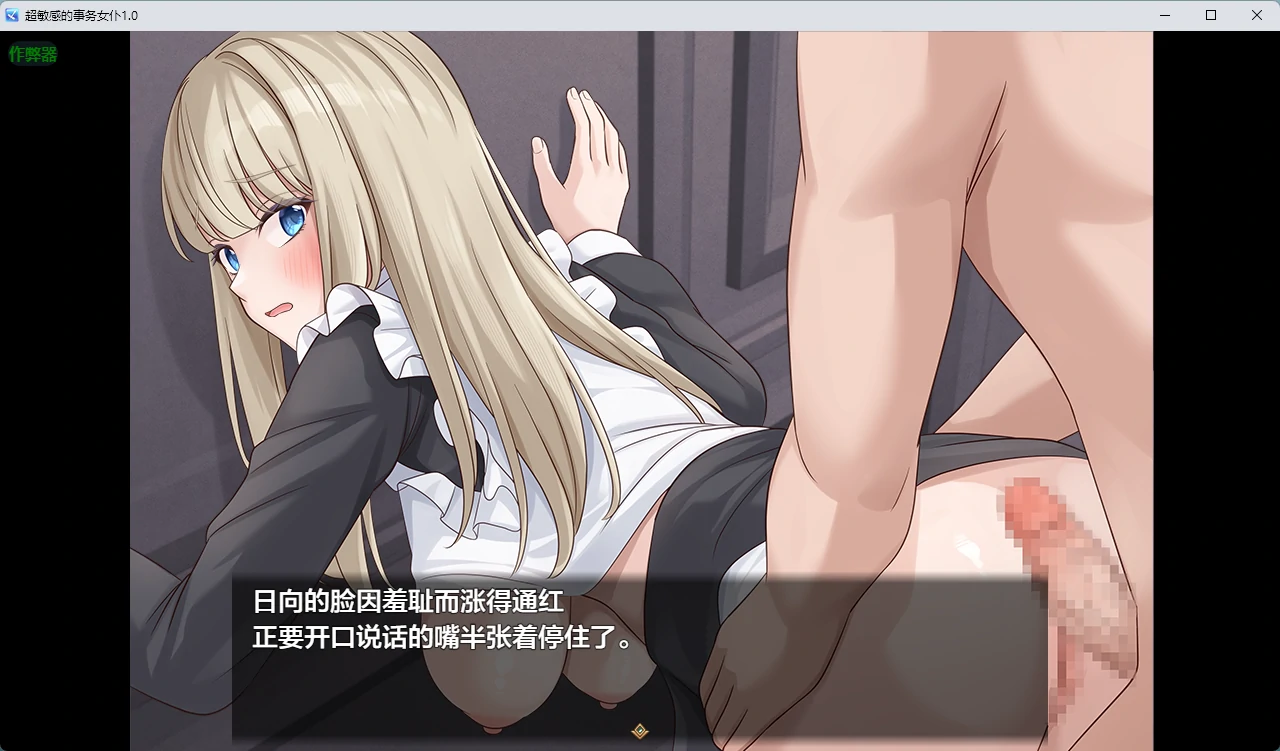 【日系RPG/AI汉化/中出】超敏感的事务女仆1.0 AI汉化版【PC+安卓/334MB】事務的メイドはザコまんこ