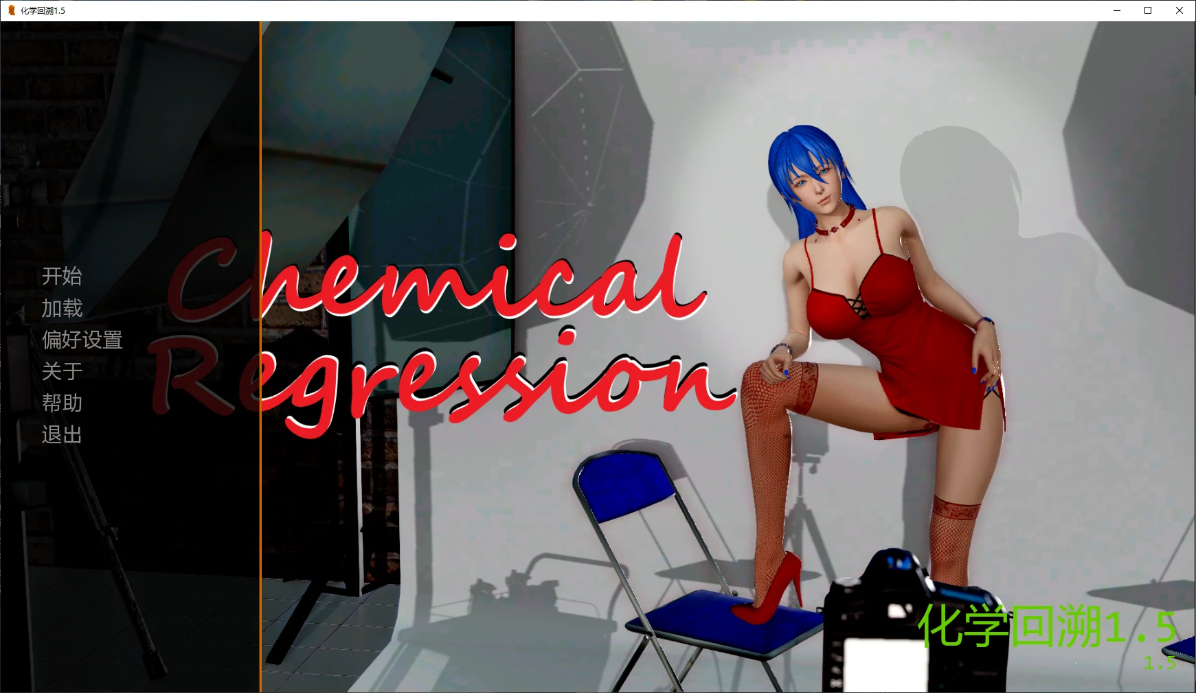 【亚洲SLG/AI汉化/3D】化学回溯1.5 AI汉化版【PC+安卓/4.9G/更新】Chemical Regression
