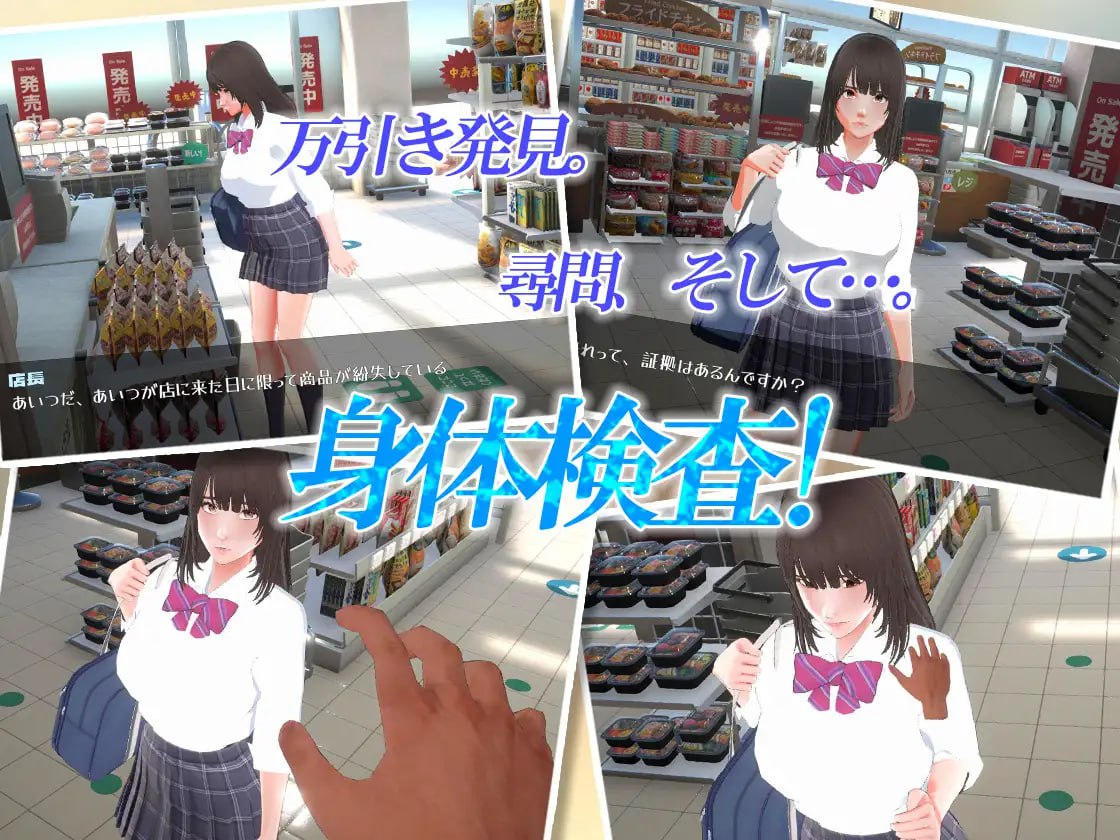 【3D/机翻/动态】偷窃少女～触摸身体检查～【PC/0.99G】
