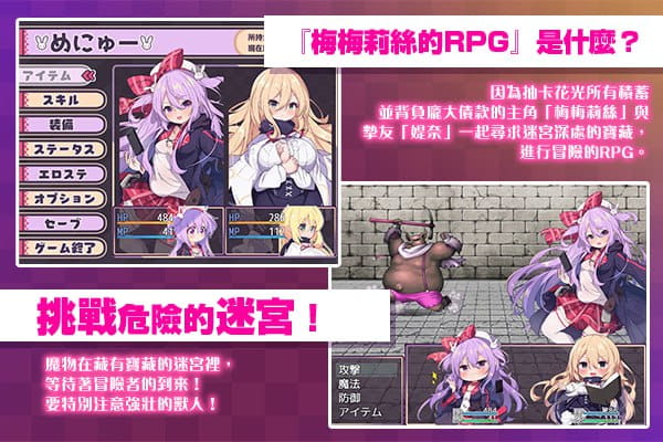 【精品/RPG//中文/NTR】梅梅莉丝的RPG~抽卡、圣女与危险迷宫~【PC/790M】