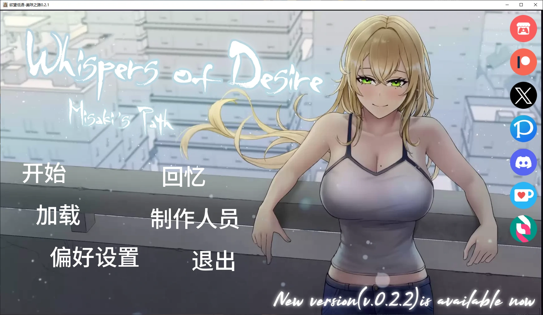 【日系SLG/AI汉化/NTR】欲望低语-美咲之路0.2.1 AI汉化版【PC+安卓/4.3G/更新】Whispers of Desire: Misaki’s Path [v0.2.1]