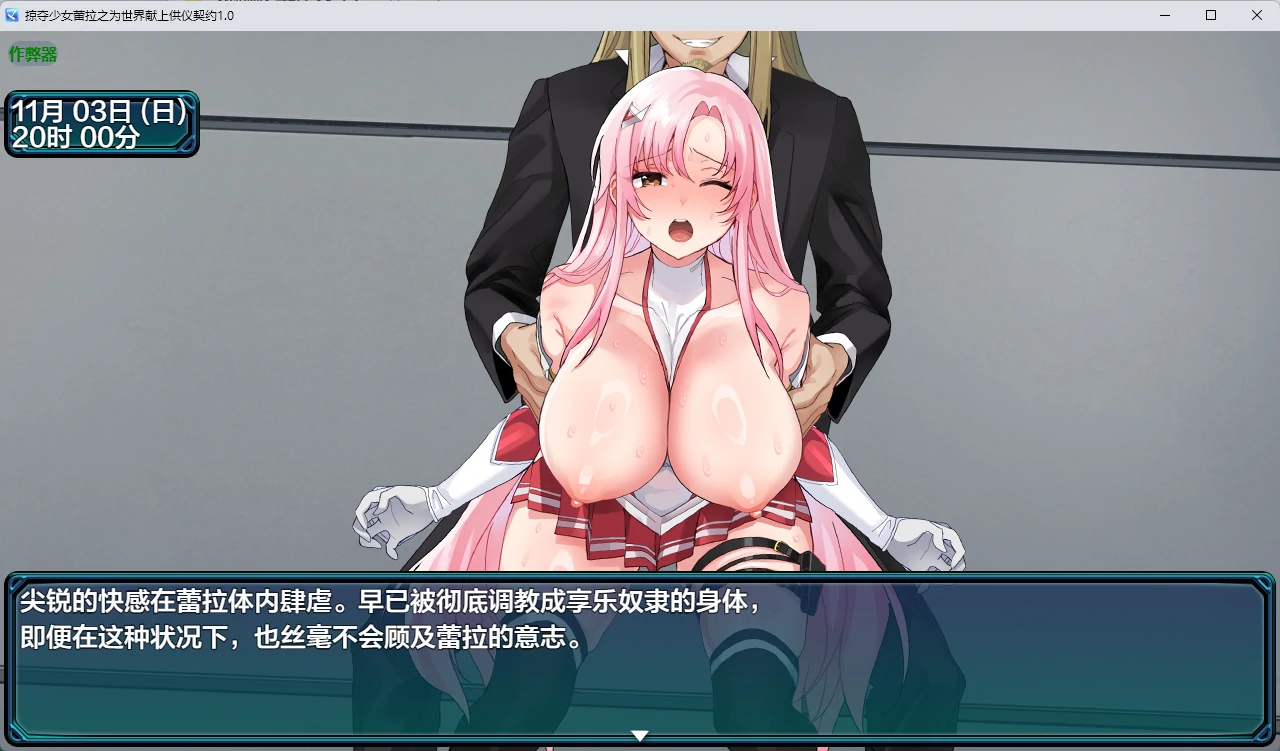 【日系RPG/AI汉化/中出】掠夺少女蕾拉之为世界献上供仪契约1.0 AI汉化版【PC+安卓/944MB】奪略少女レイラ~セカイのためにこの身を捧ぐ供儀契約~