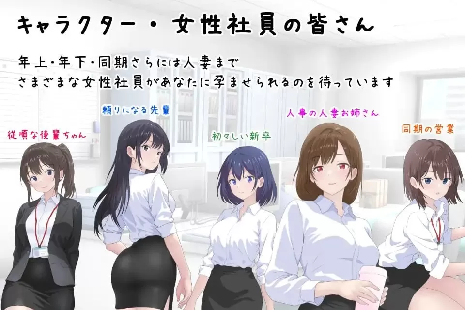 【ADV/AI汉化/MTool】让公司所有女职员都怀孕的故事v25.10.24 AI汉化版【PC/411M】