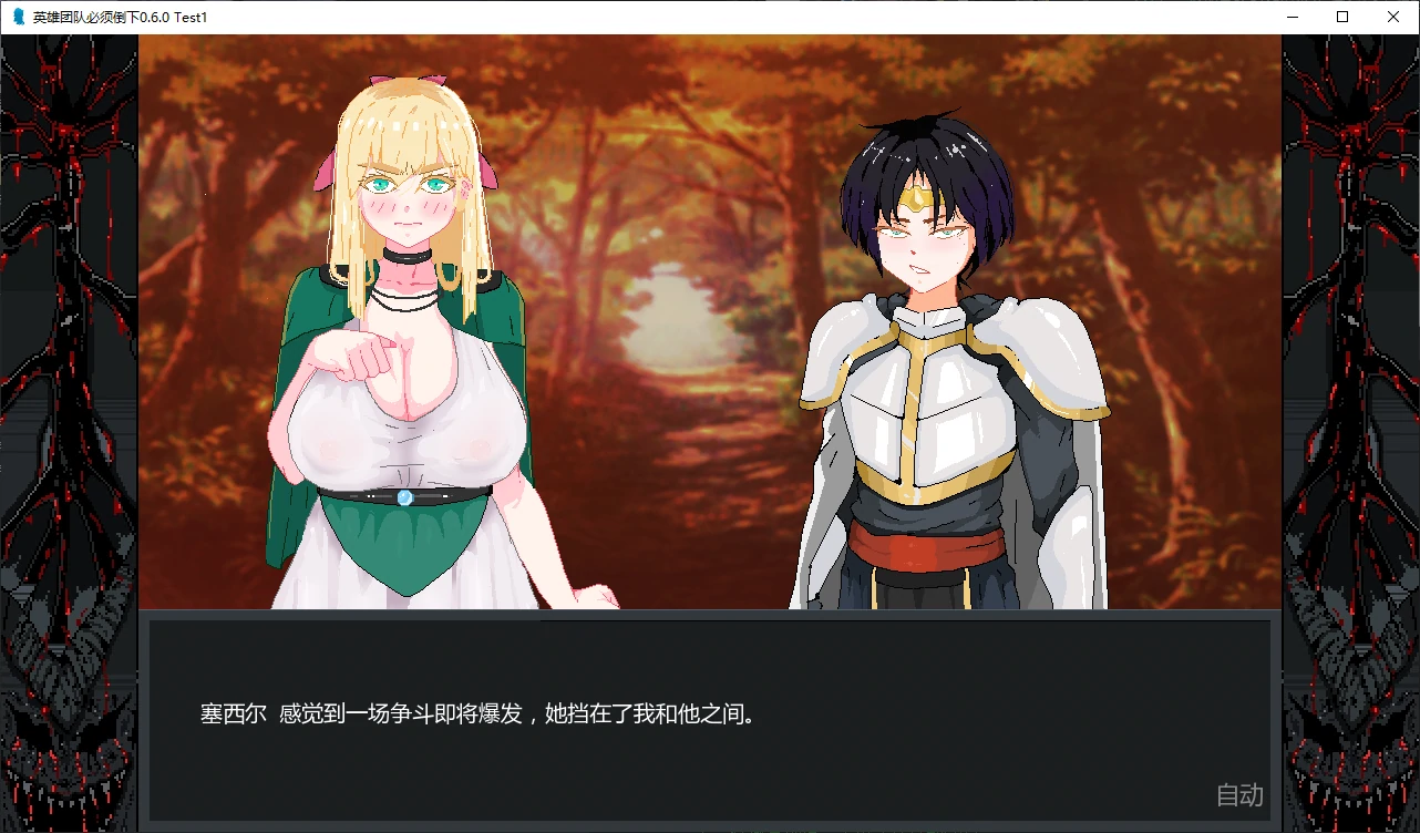 【欧美SLG/AI汉化/后宫】色诱英雄派对v0.6.1 AI汉化版【PC+安卓/2.88G/更新】(别名：英雄团队必须倒下)Hero Party Must Fall [v0.6.1 Playtest]