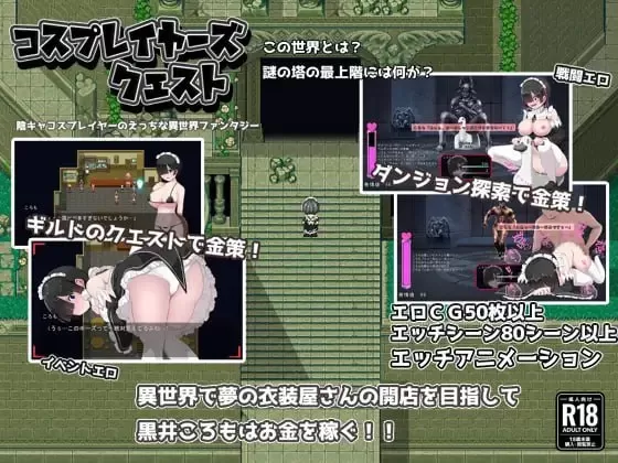【日系RPG/官中】角色扮演者的任务 官方中文版【PC/1G】Cosplayer's Quest