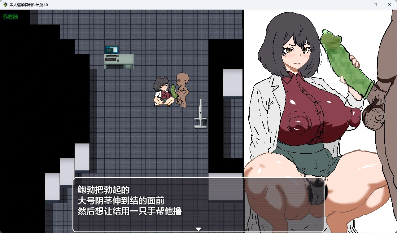 【日系RPG/AI汉化/2D】黑人避孕套制作结桑1.0 AI汉化版【PC+安卓/882MB】黒人コンドーム制作ムスブさん