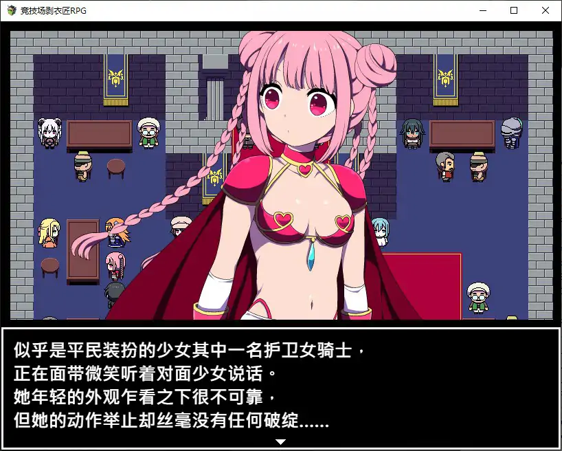 【日系RPG/AI汉化】竞技场剥衣匠RPG.v20260904 官中版【PC+安卓/356M】