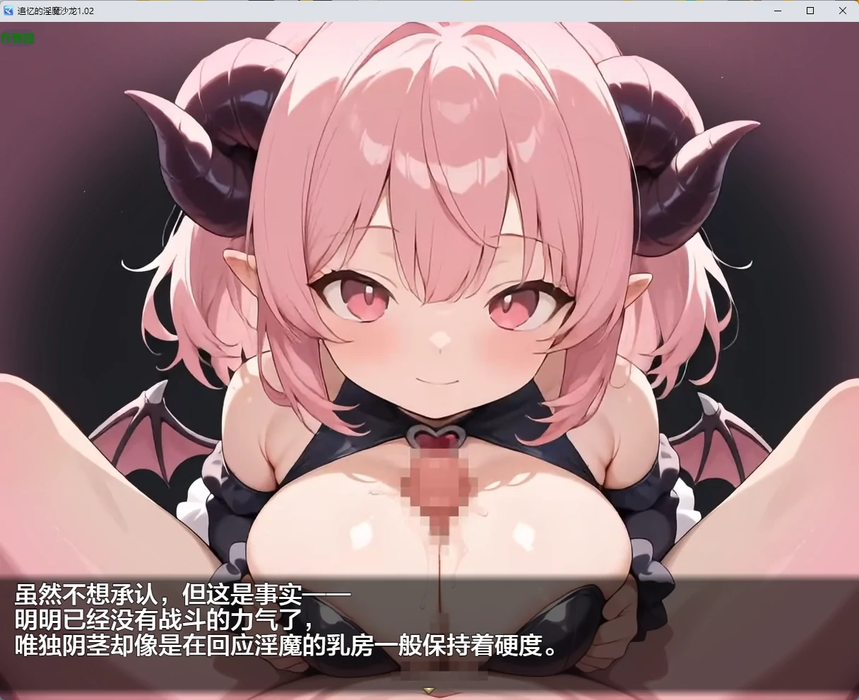 【日系RPG/AI汉化/2D】追忆的淫魔沙龙1.02 AI汉化版【PC+安卓/2.55G】追憶の淫魔サロン 〜搾り尽くされる記憶閲覧型VR風俗〜