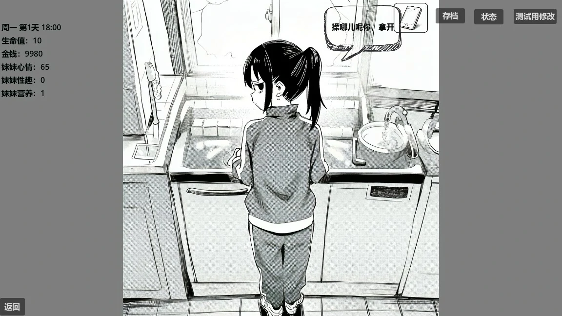 【日系SLG/官中/黑白】小登同居生活 v0.2 官方中文版【PC/0.5G】