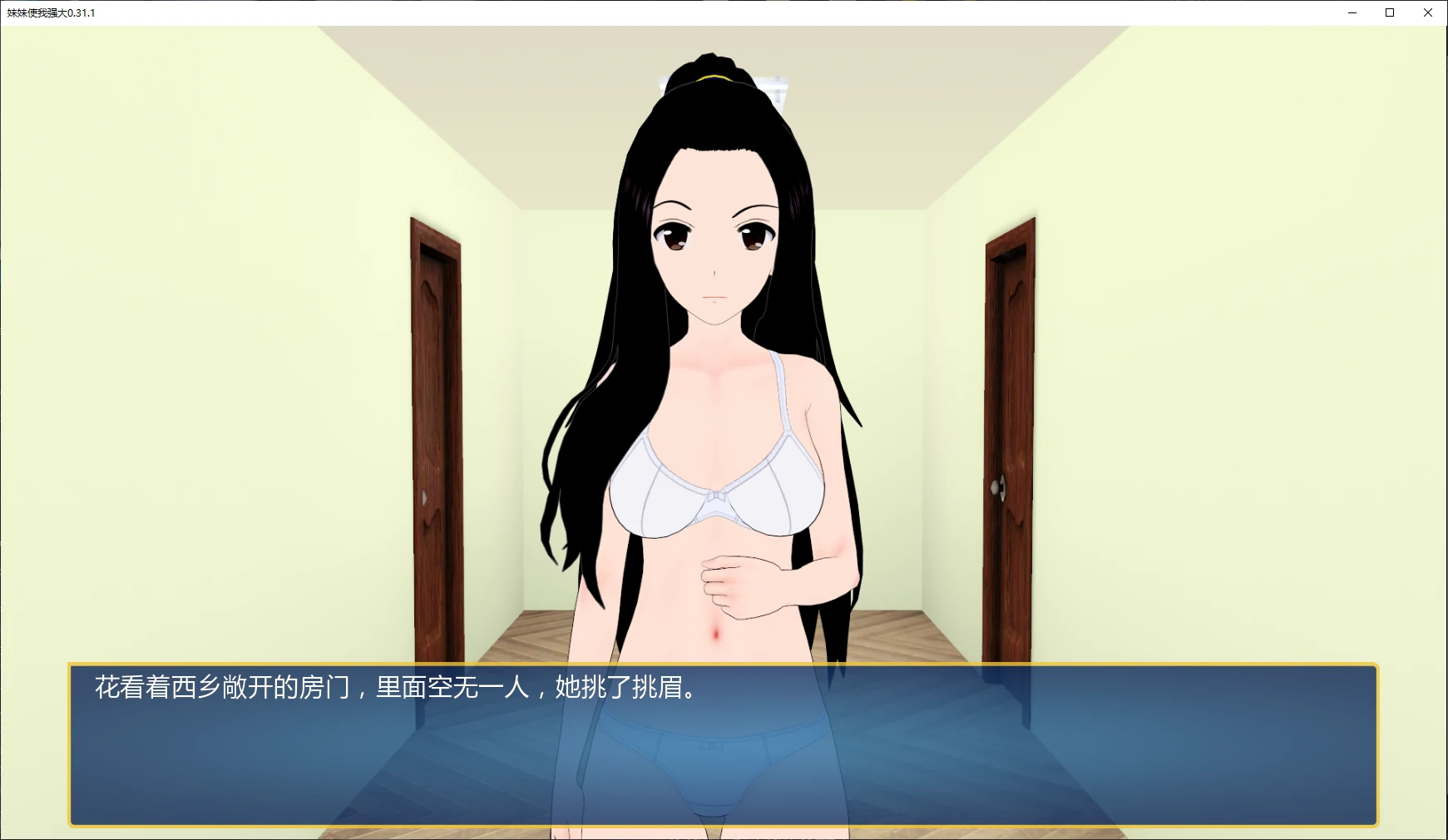 【日系SLG/AI汉化/乱伦补丁】妹妹使我强大0.31.1 AI汉化版【PC+安卓/3.3G/更新】ImoTsuyo: If It's for My Young Sister, I'll Be Stronger [v0.31.1]