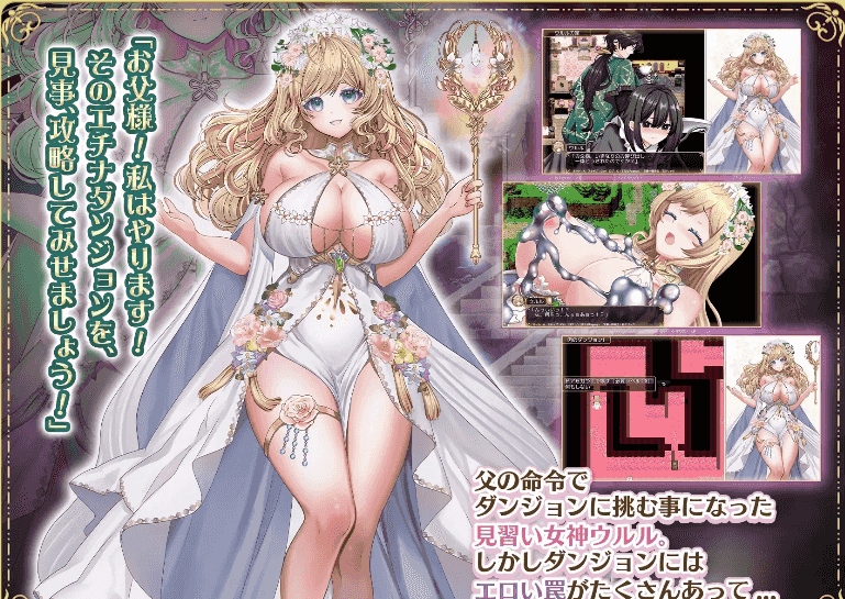 【日系RPG/AI汉化】花之女神乌露露与色情陷阱迷宫1.0【PC+安卓/3.4G】