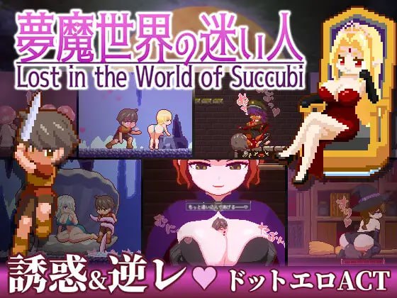 【精品/ACT/官中/像素动态/】梦魔世界的迷失者v1.0.1【PC/MAC/安卓/940MB】