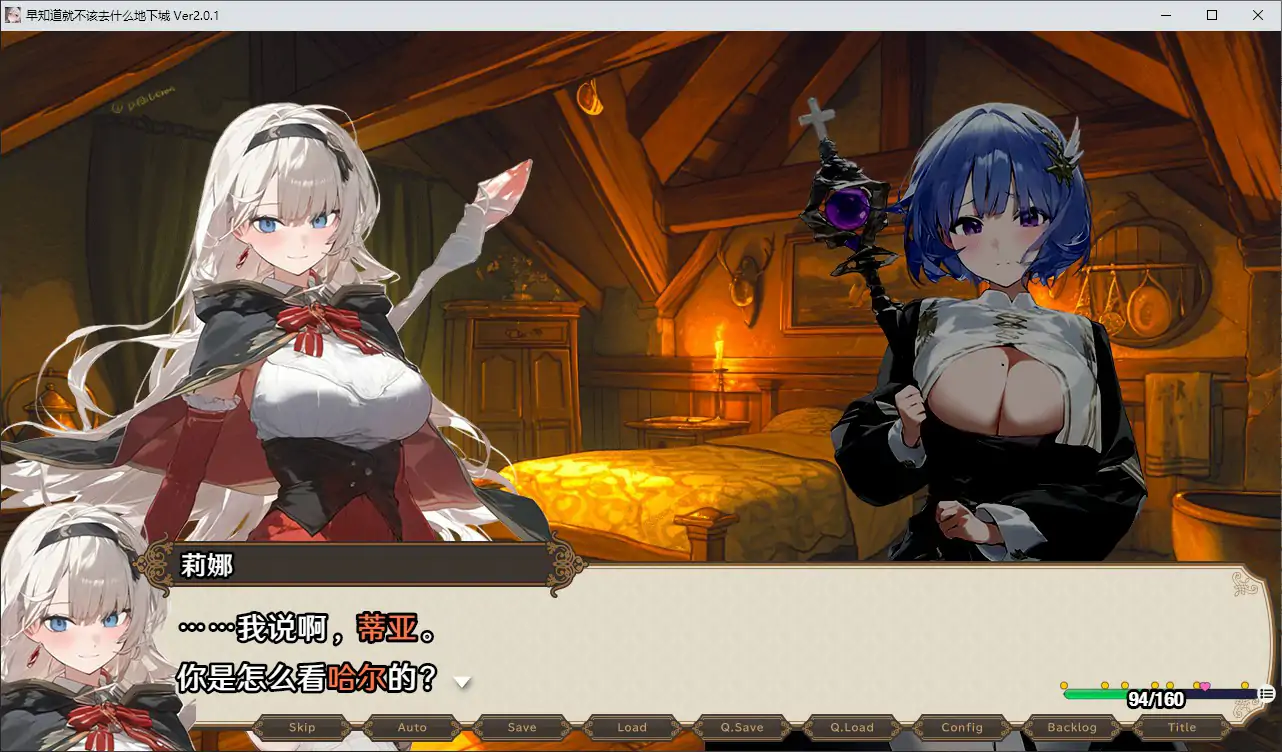 【日系RPG/官中/NTR】早知道就不该去什么地下城V2.0.1 官方中文步兵版【PC/2.2G】