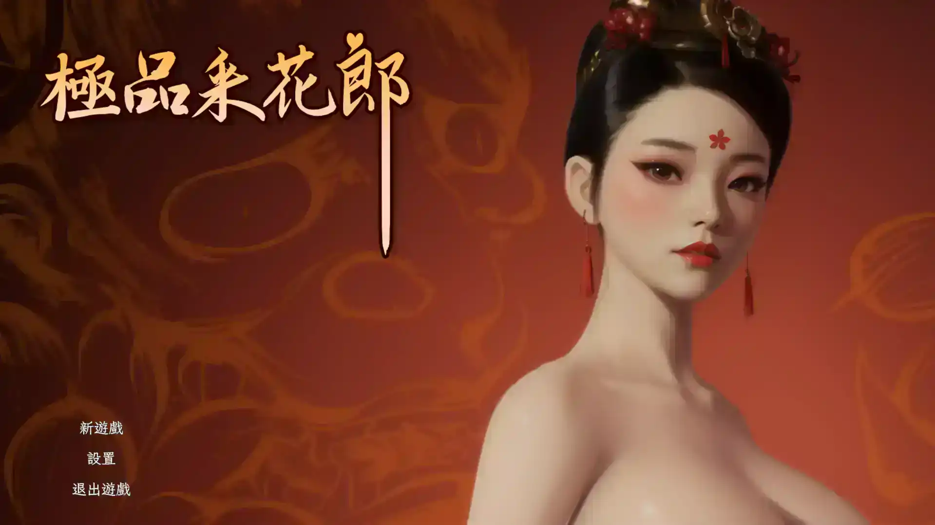 【3D互动SLG/中文/动态】极品采花郎V1.3.0 官方中文步兵版 存档[大更新/追加新人物]【电脑/6.8G/更新】