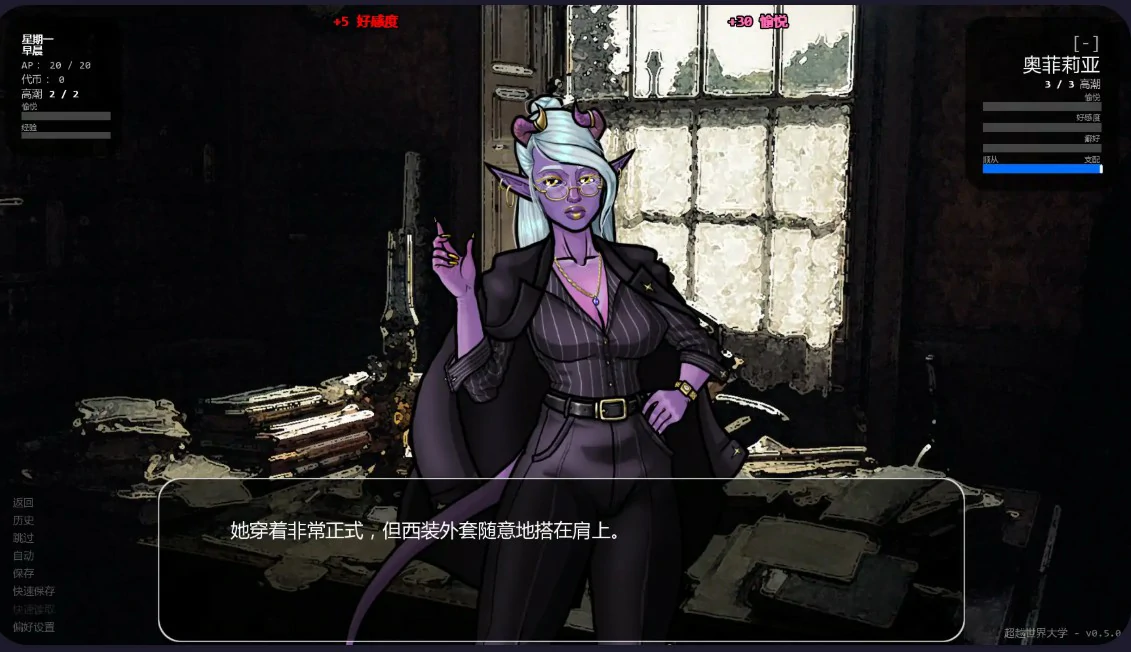 【欧美SLG/AI汉化/奇幻】超越世界大学0.6.0a AI汉化版【PC+安卓/0.67G/更新】Beyond Worlds University [v0.6.0a]