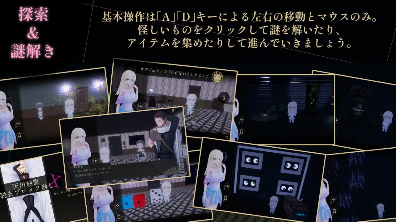 【ACT/AI汉化/动态】天川纱雪与屋敷九怪奇 V1.3.1【PC/9.8G】