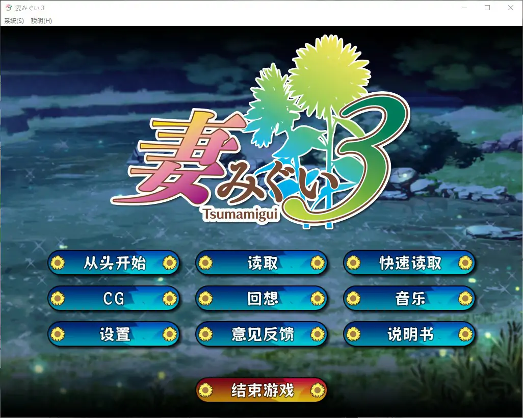 【日系ADV/官中/巨乳】妻中蜜３ 官方中文版【PC/2.2G】妻みぐい3