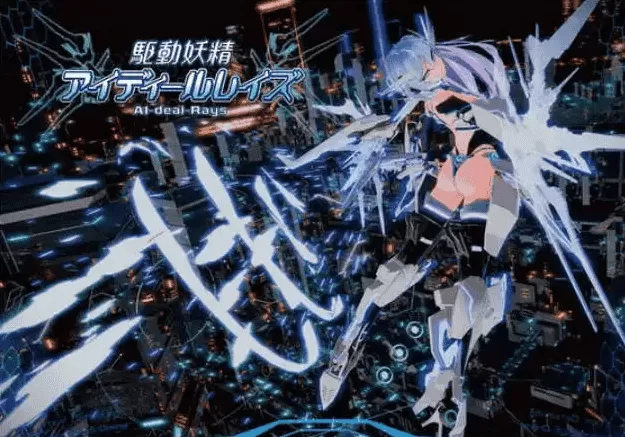 【日系ACT/官中/动作】驱动妖精v2.2.1 官方中文版【PC/16.4G】駆動妖精