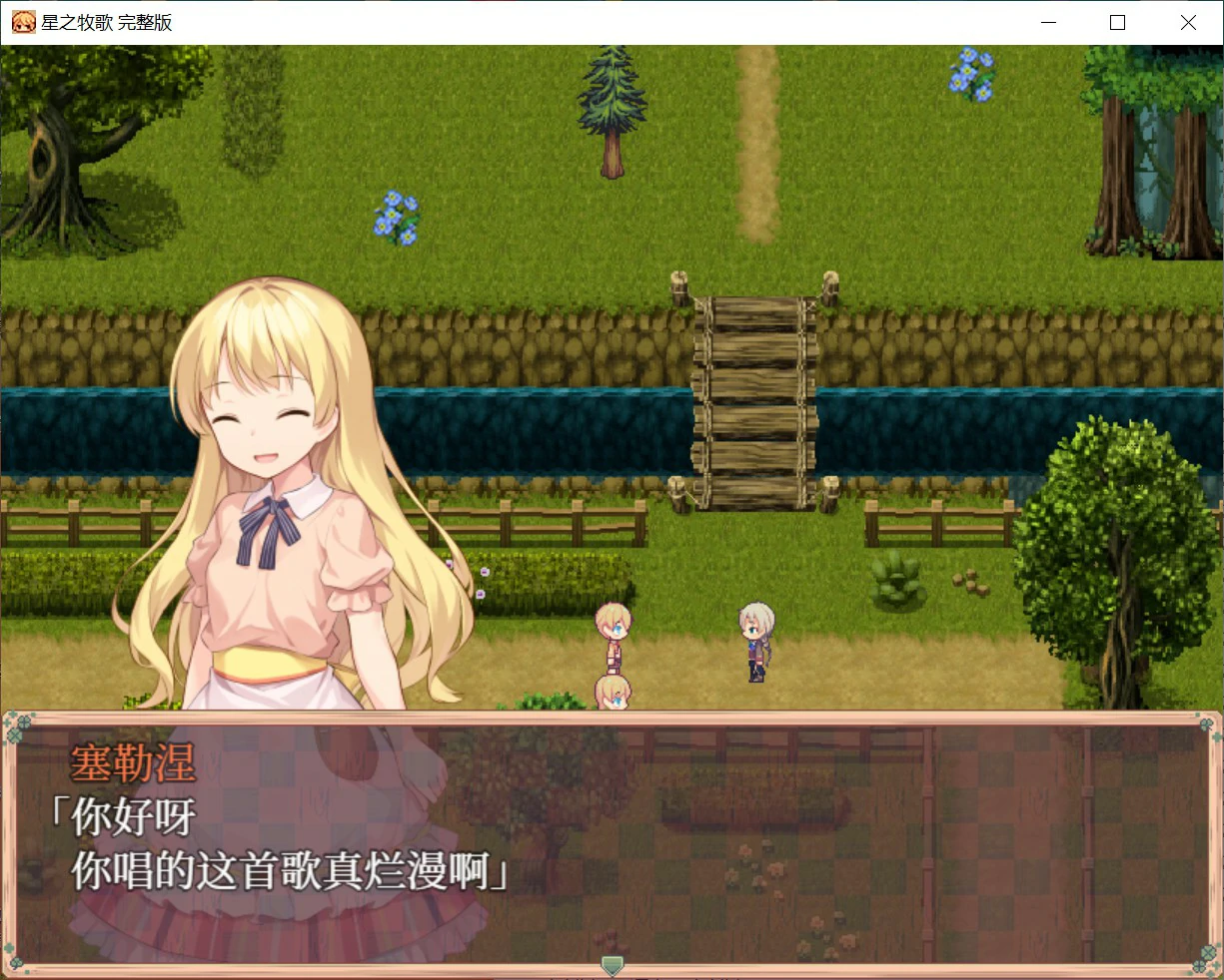 【日系RPG/官中/少女】星之牧歌 官方中文版【PC/1G】星飼いの詩