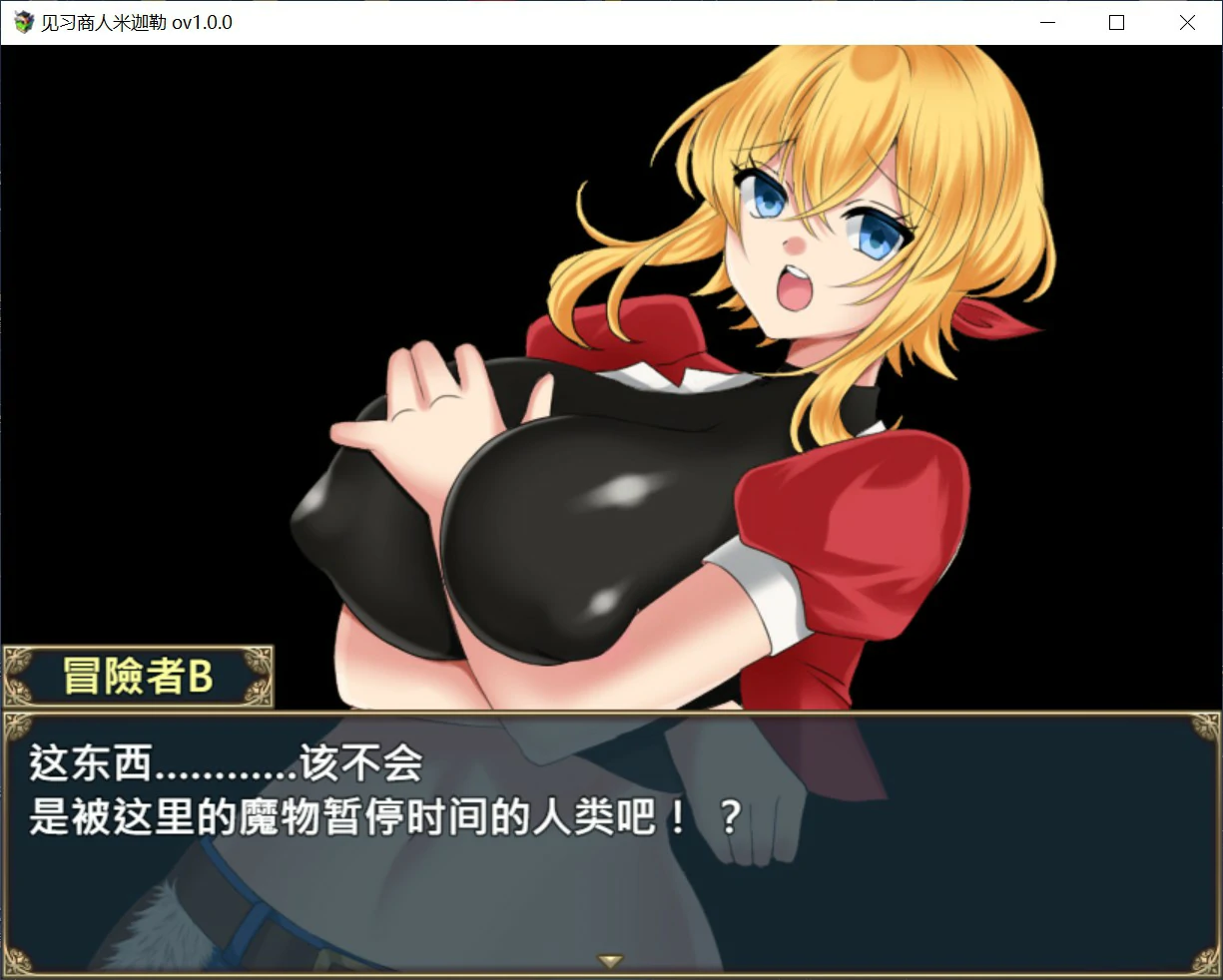 【日系RPG/官中/巨乳】见习商人米迦勒 官方中文版【PC/0.7G】見習い商人ミカエル