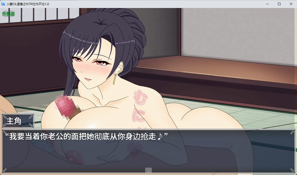 【日系RPG/AI汉化/中出】人妻OL遥香之NTR社内不伦1.0 AI汉化版【PC+安卓/6.58G】人妻OLハルカ NTR社内不倫