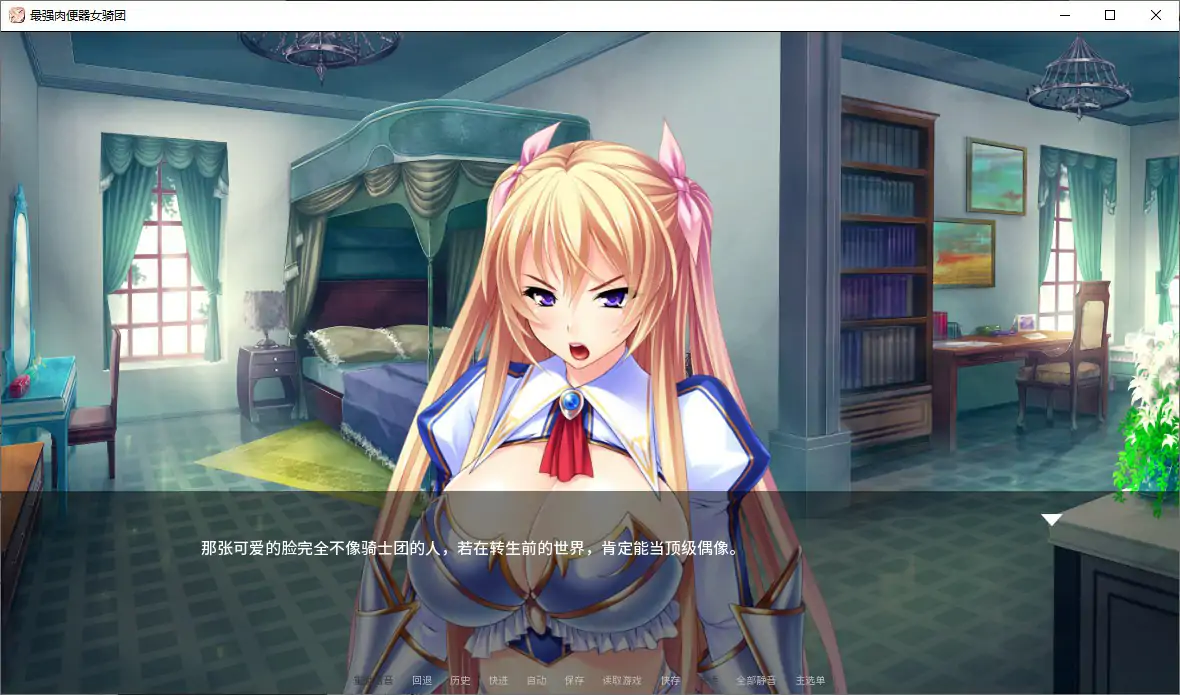 【日系ADV/官中/巨乳】最强肉便器骑士团V1.2.2 官方中文版【PC/1G】最強の孕ませオナホ騎士団