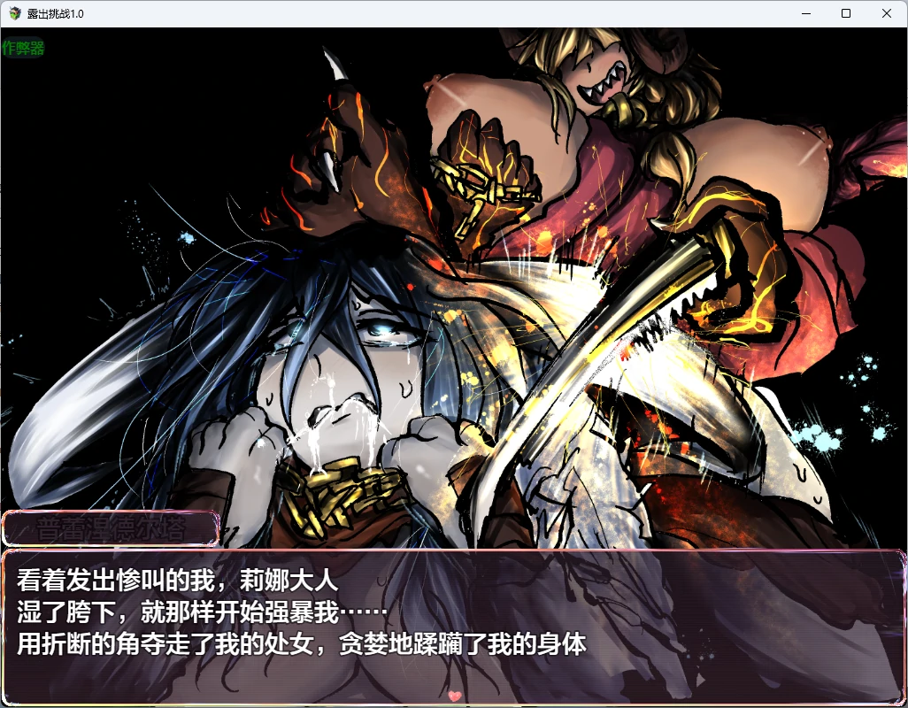 【日系RPG/AI汉化/2D】露出挑战1.0 AI汉化版【PC/434MB】ナイトループ-露出ローグライト-