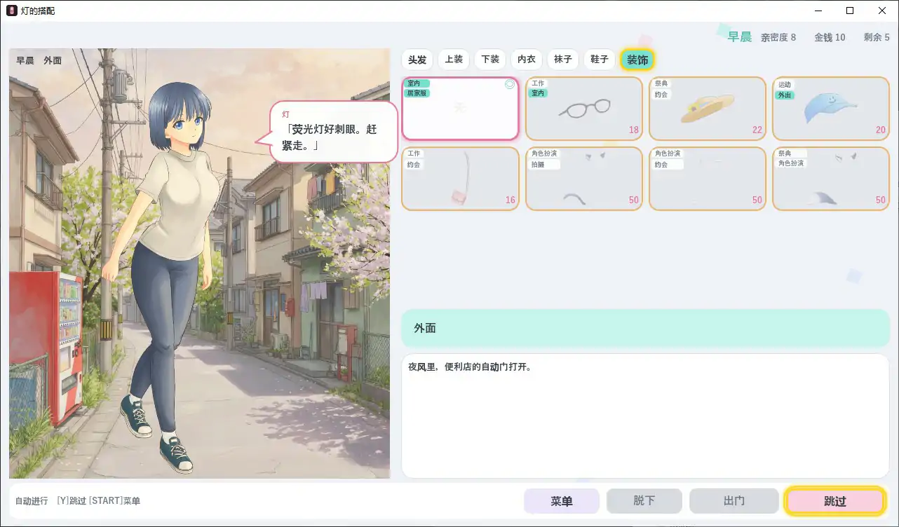 【日系SLG/官中/换装】灯的搭配 官方中文步兵版【PC/0.1G】あかりのコーデ
