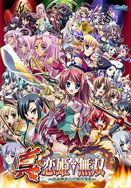 【i社经典/中文】真恋姬无双在中文版【PC/452M】