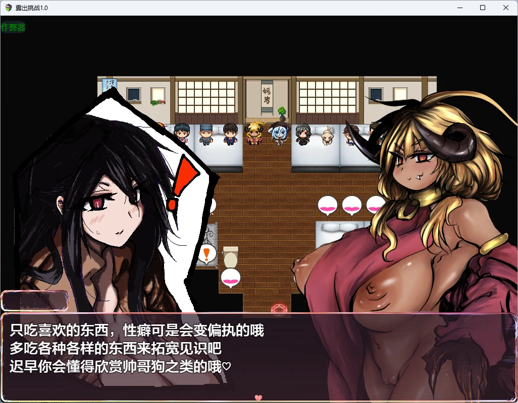 【日系RPG/AI汉化/2D】露出挑战1.0 AI汉化版【PC/434MB】ナイトループ-露出ローグライト-